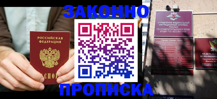 прописка 2025 в Орловской области