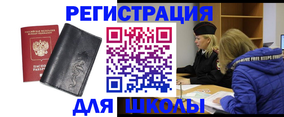 временная регистрация поиск в Орловской области