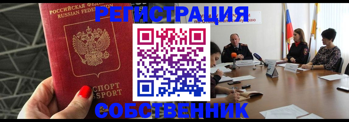 прописка 2025 в Орловской области