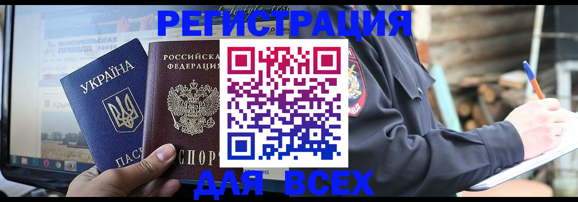 прописка гарантия в Орловской области