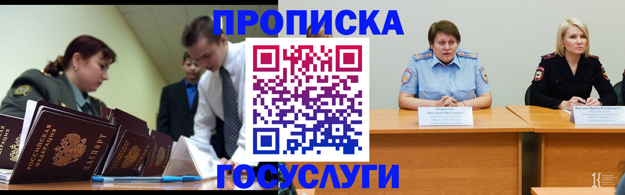 временная регистрация госуслуги в Орловской области